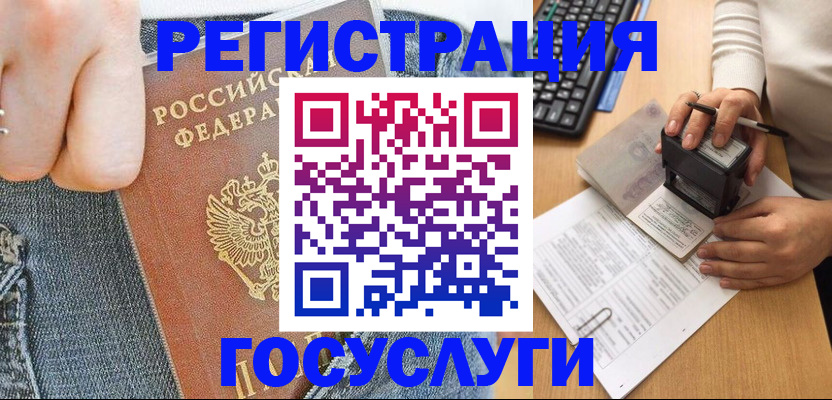 временная регистрация для школы в Кувшиново