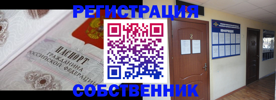 прописка 2025 в Кувшиново