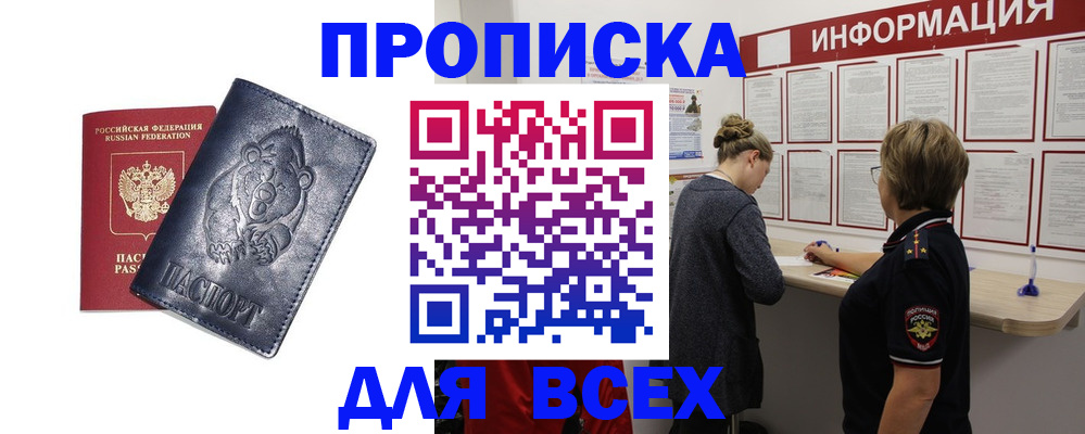 временная регистрация недорого в Кувшиново