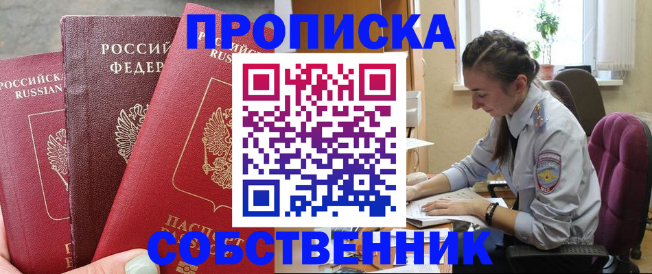 временная регистрация собственник в Кувшиново