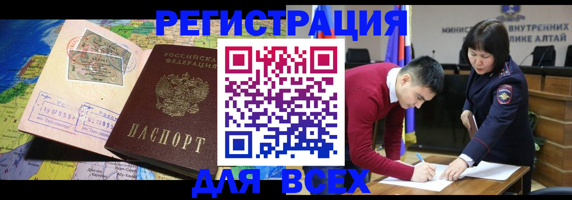 временная регистрация для всех в Кувшиново